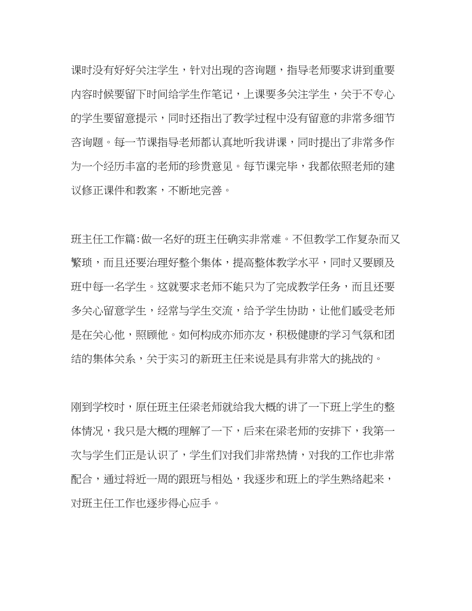 2023年实习教师个人实习两个月的工作总结.docx_第3页