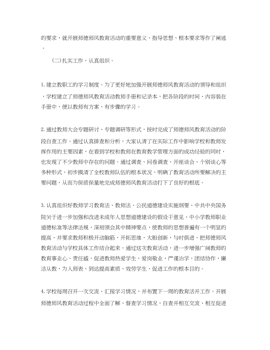 2023年学年度师德师风建设总结范文.docx_第2页