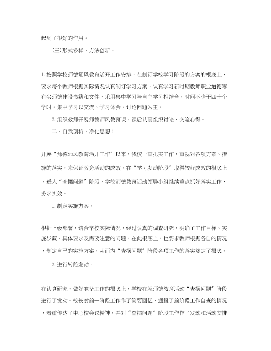 2023年学年度师德师风建设总结范文.docx_第3页