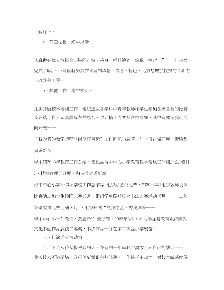 2023年实习教师度工作总结范文.docx_第3页