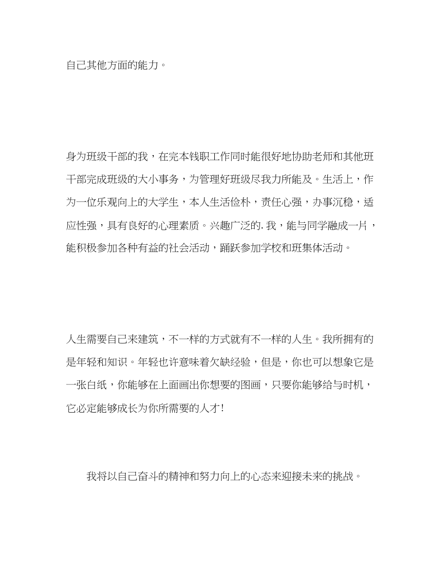 2023年高校学生干部毕业生自我评价范文.docx_第2页