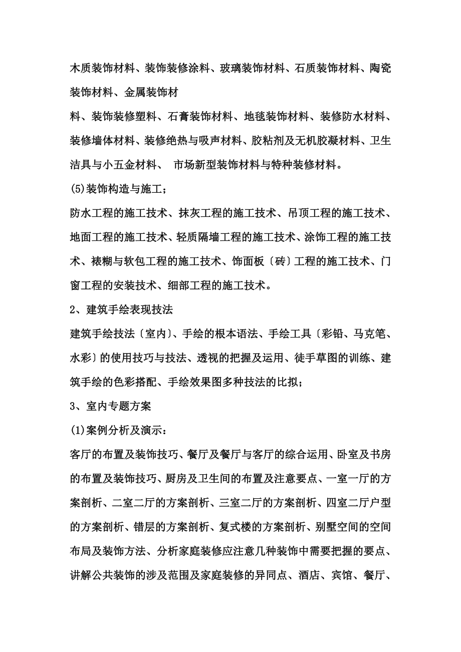 2023年室内设计师所需学习的知识总结.doc_第3页