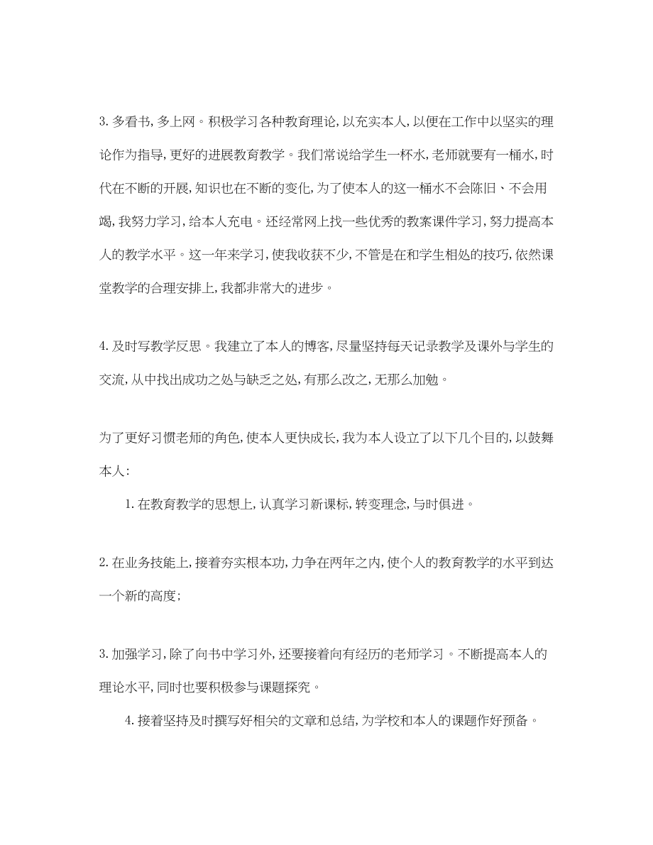 2023年小学教师的工作自我总结2.docx_第2页