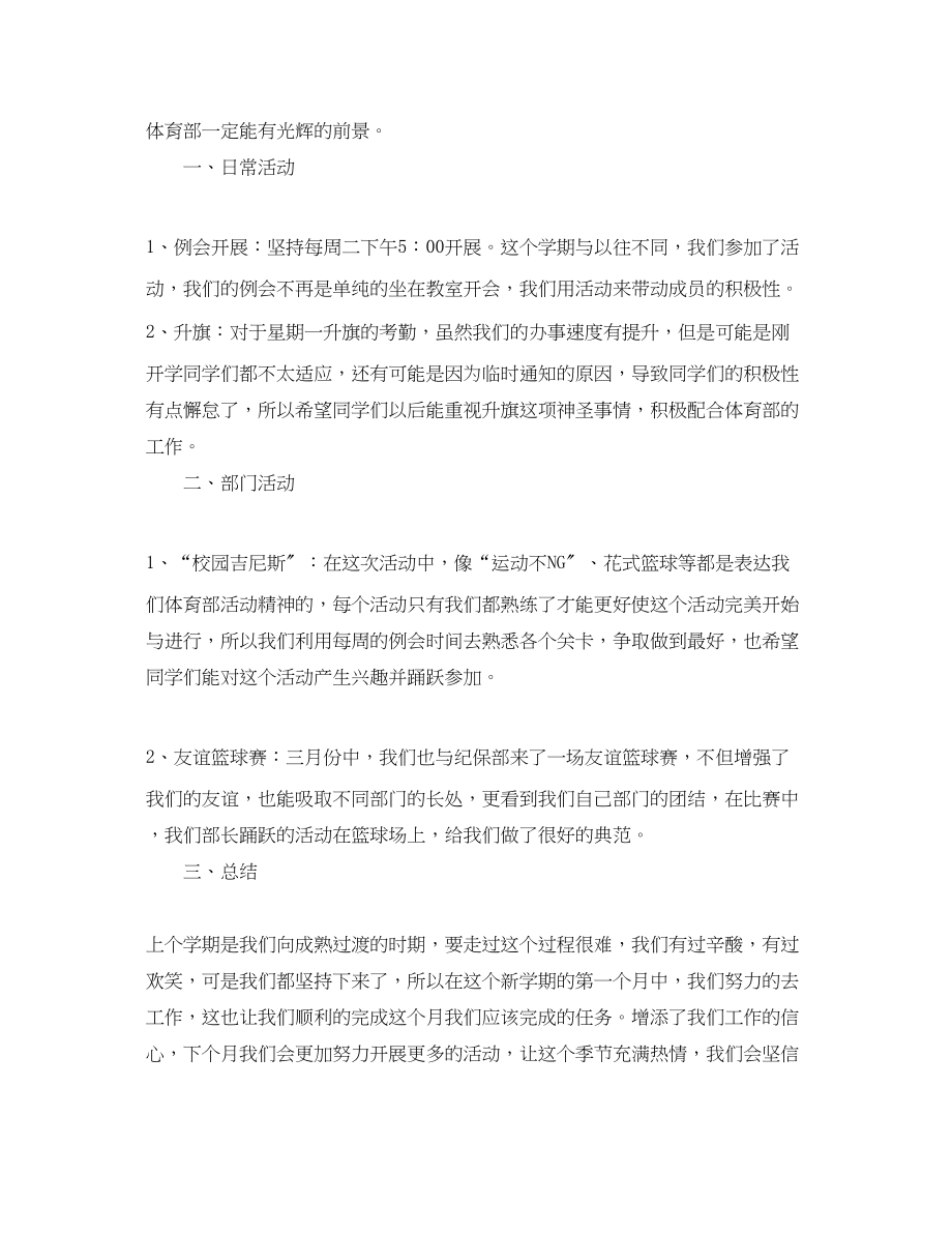 2023年学生会体育部八月份工作总结范文.docx_第2页