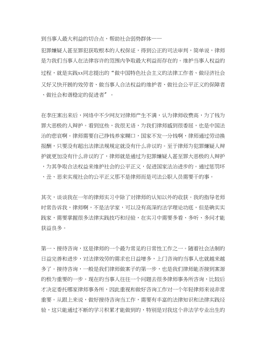 2023年实习律师个人终总结2范文.docx_第2页