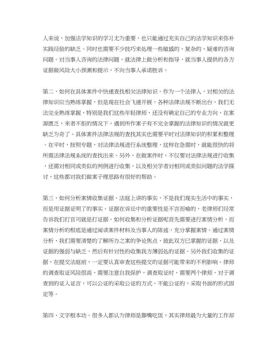 2023年实习律师个人终总结2范文.docx_第3页