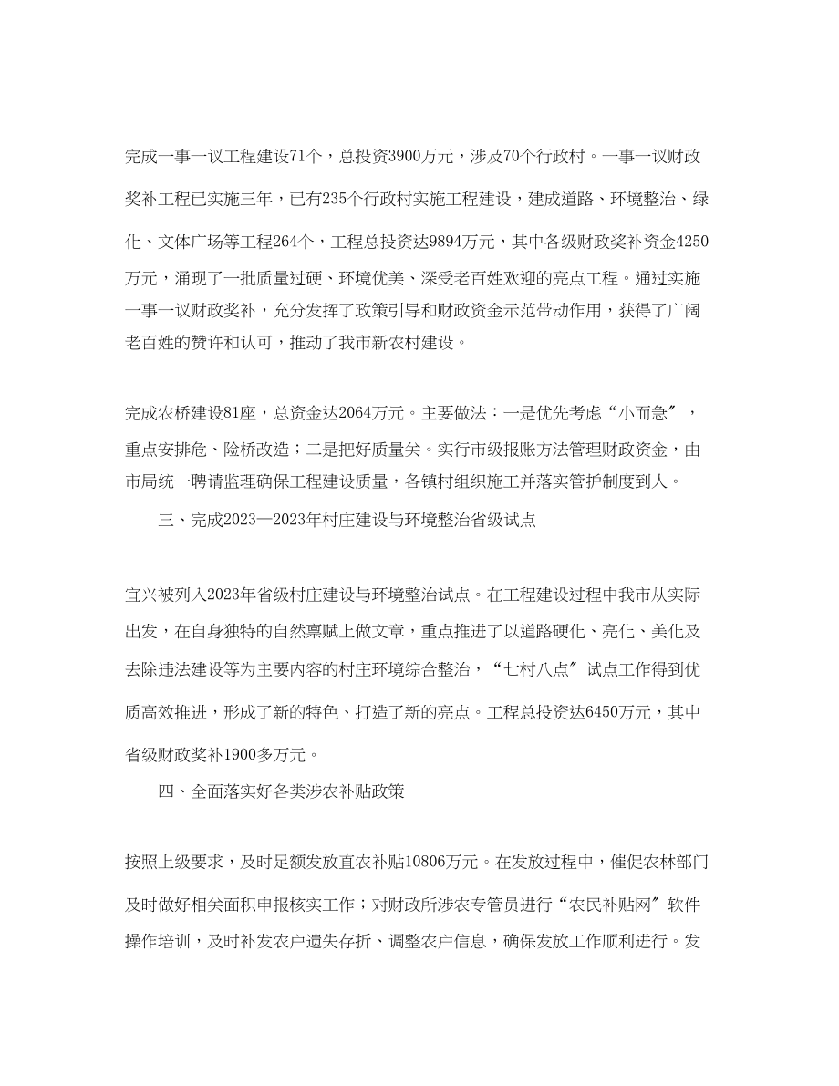 2023年基层财政管理科度工作总结3篇范文.docx_第2页