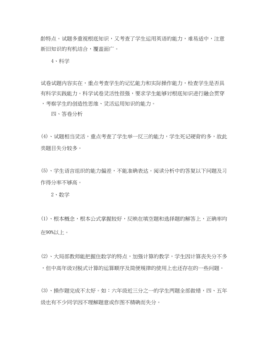 2023年小学期中考试老师总结范文.docx_第2页