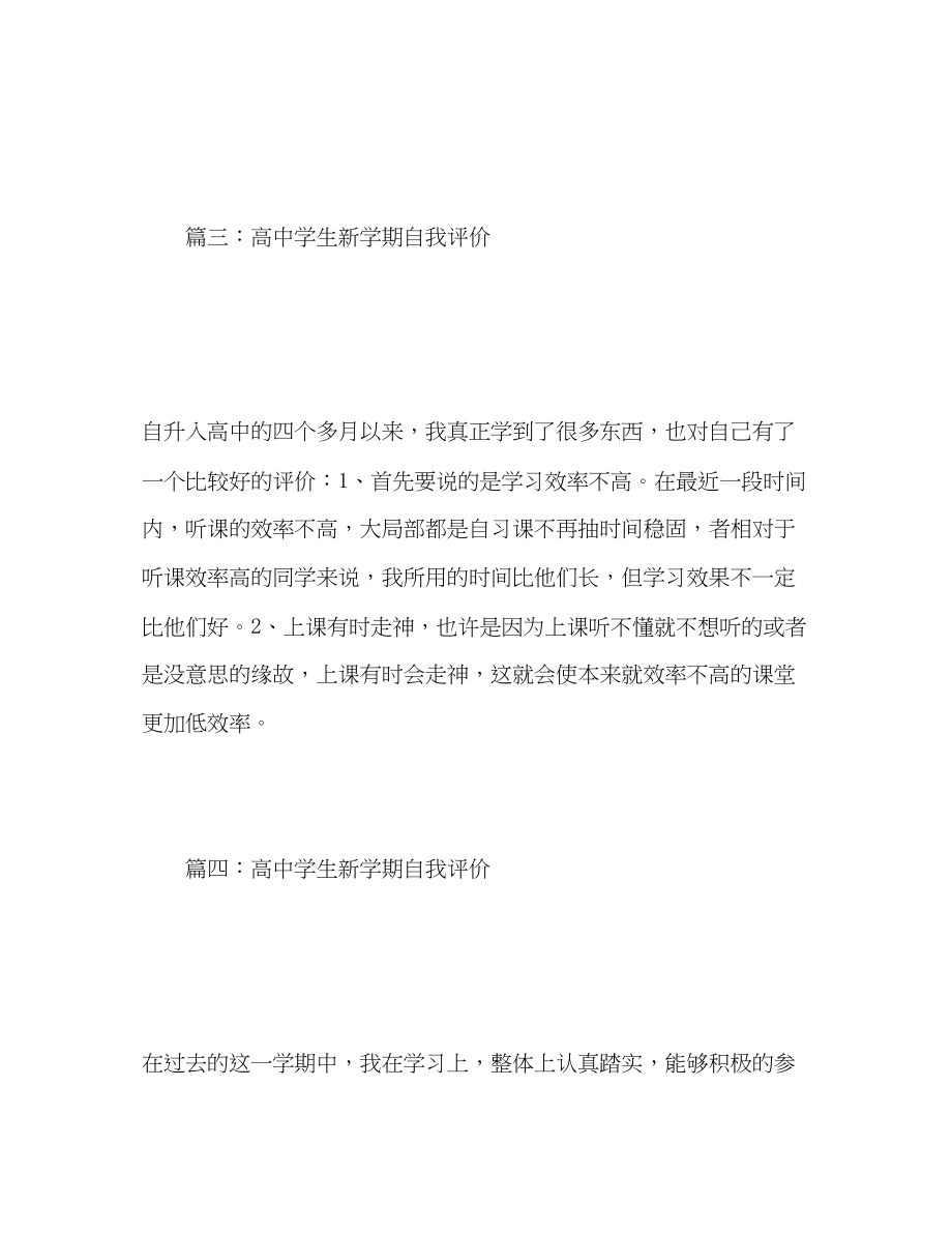 2023年高生新学期自我评价范文.docx_第3页