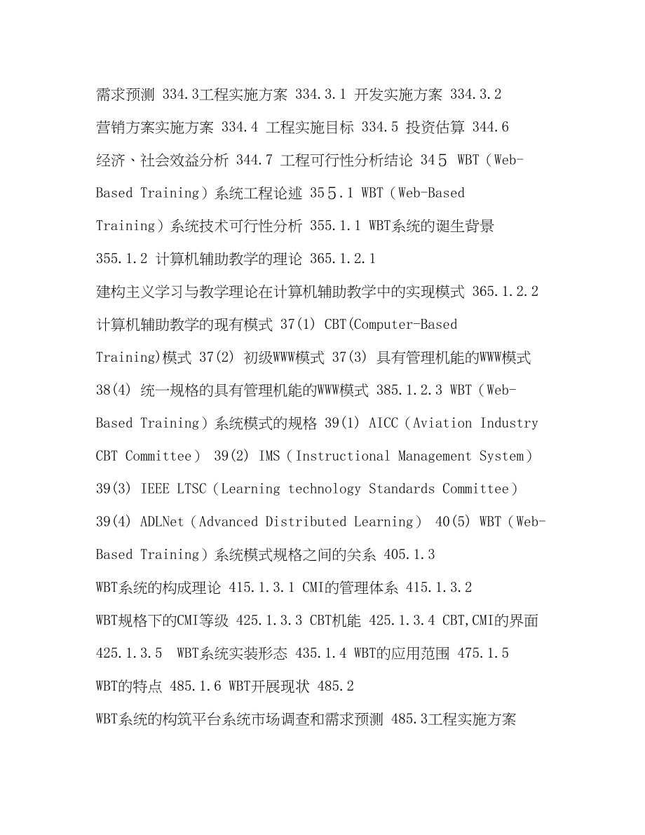 2023年高新技术企业项目可行性分析报告范文.docx_第2页