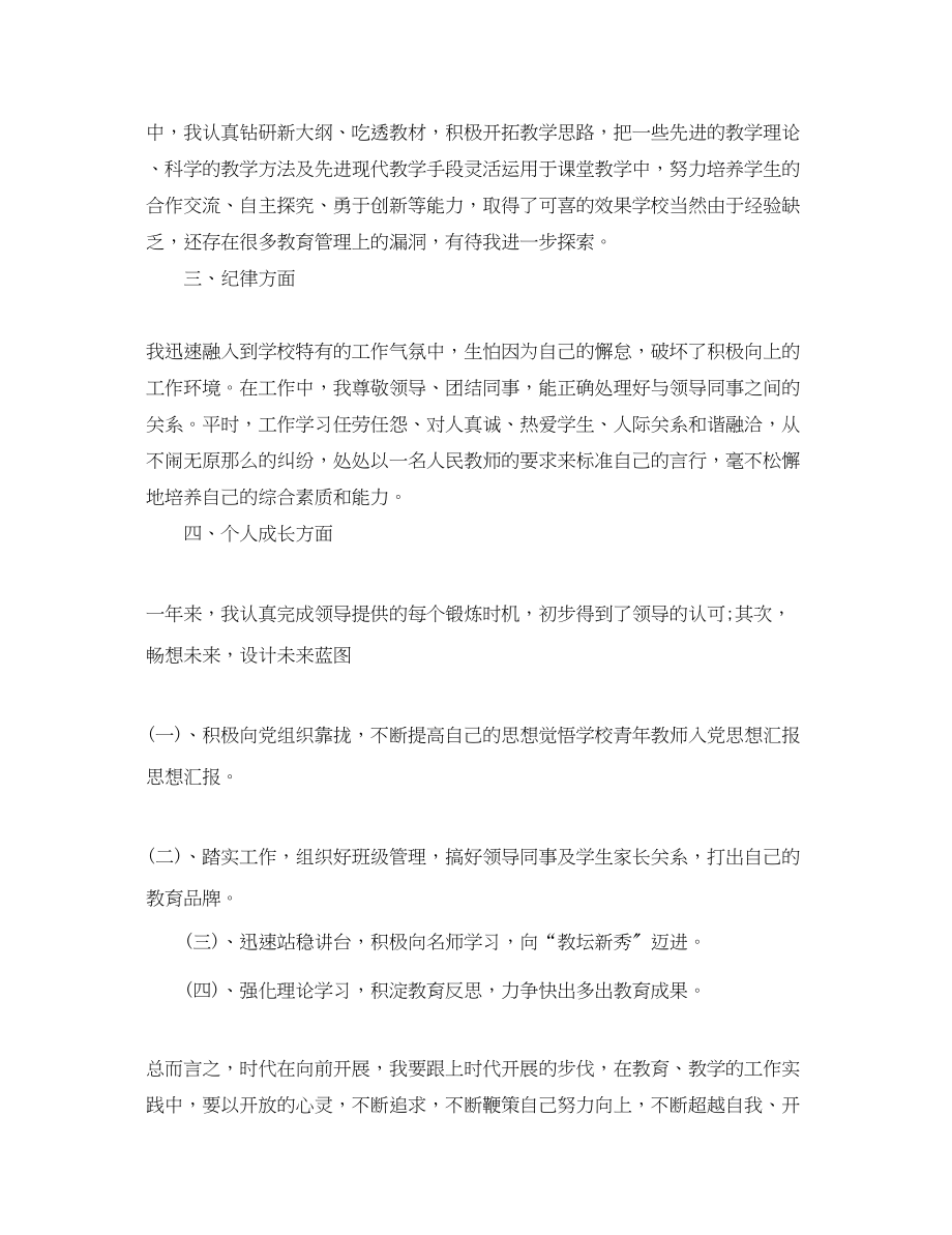 2023年青教师思想汇报（）范文.docx_第2页