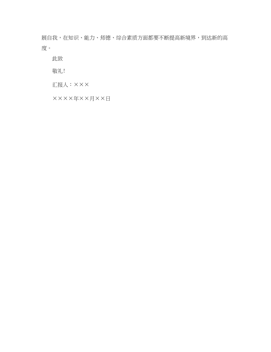 2023年青教师思想汇报（）范文.docx_第3页