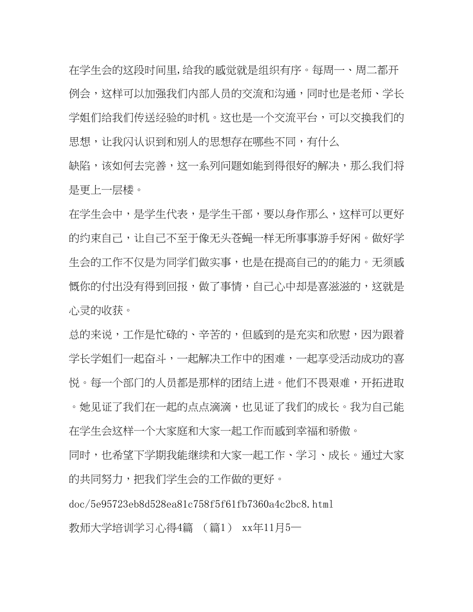 2023年学生会学期总结学生会学期的自我总结汇编范文.docx_第3页