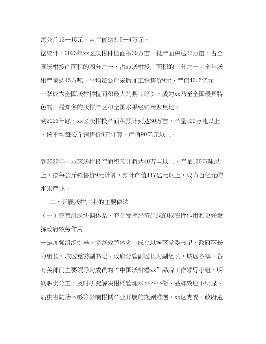 2023年近沃柑产业发展调研报告范文.docx_第2页