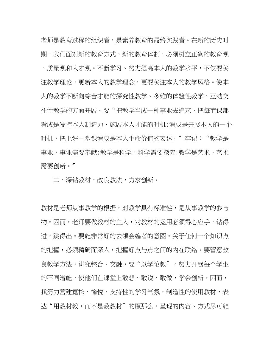 2023年小学数学骨干教师期末工作总结范文.docx_第2页