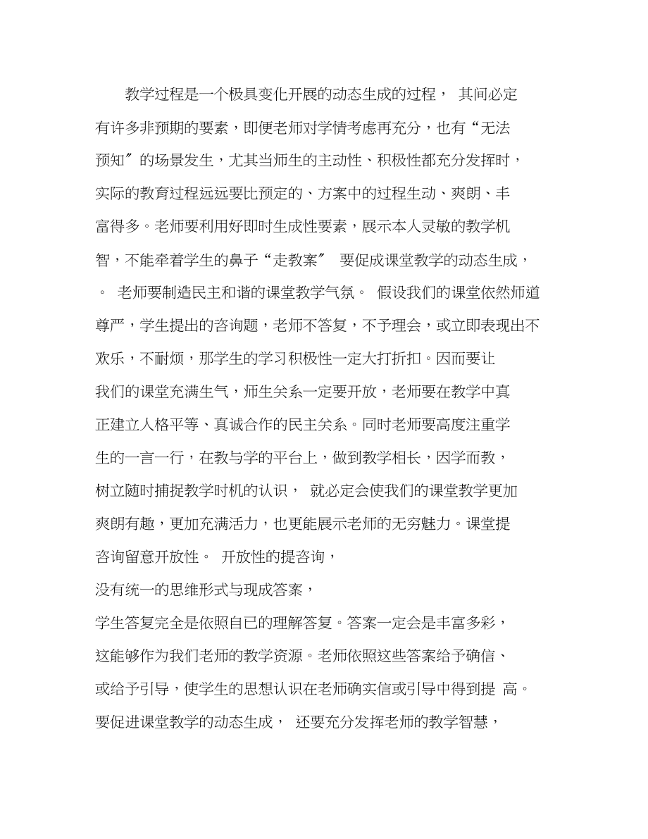 2023年小学数学教师学习总结.docx_第2页