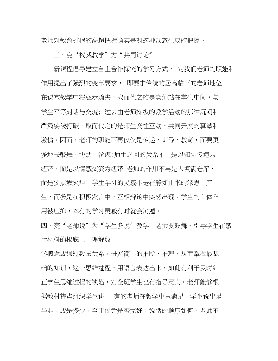 2023年小学数学教师学习总结.docx_第3页