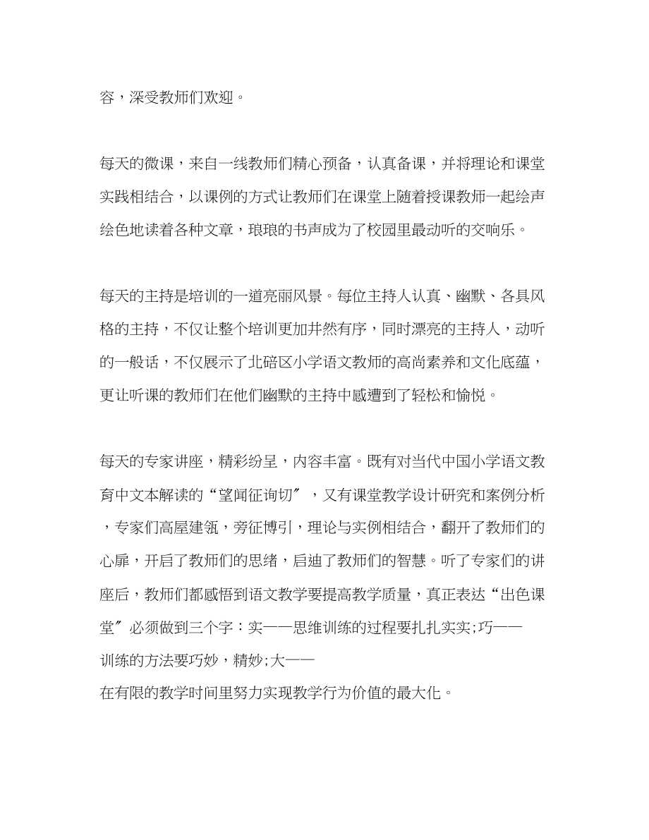 2023年小学语文教师全员培训总结.docx_第3页