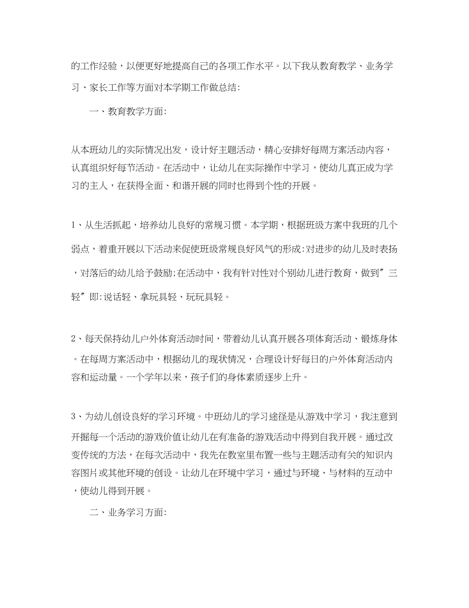 2023年小班教师一学期个人总结范文.docx_第3页