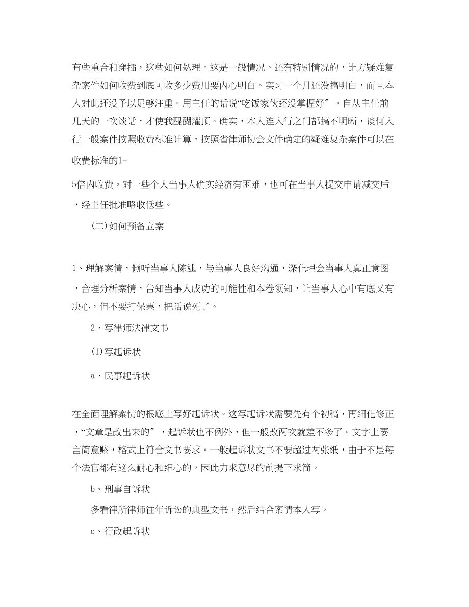 2023年实习律师度工作总结五篇合集范文.docx_第3页