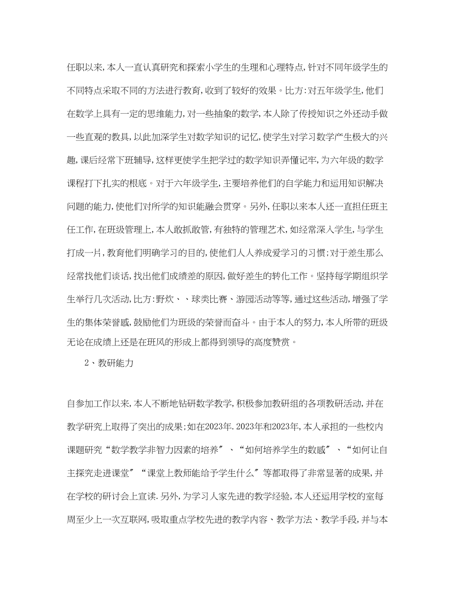 2023年学科业务工作报告总结范文.docx_第2页