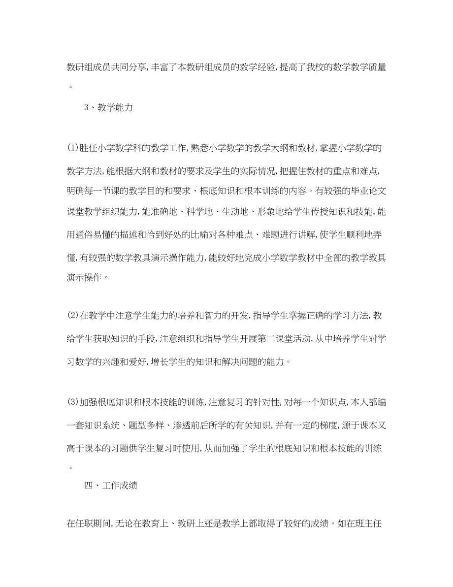 2023年学科业务工作报告总结范文.docx_第3页