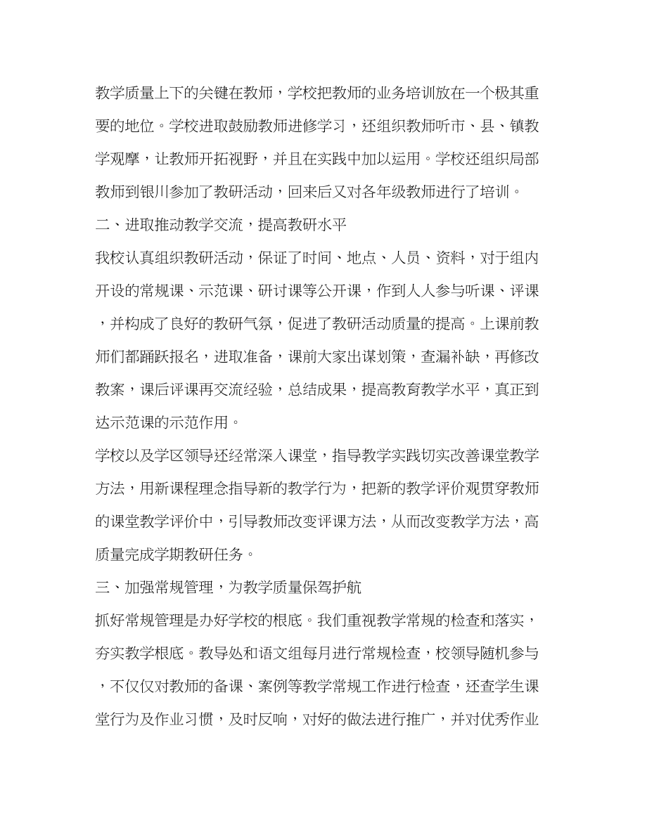 2023年小学语文教研组总结优选1合集范文.docx_第2页