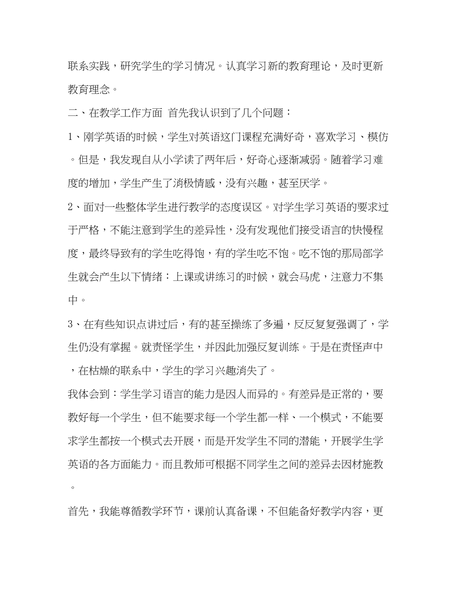 2023年小学英语教师度考核登记表个人总结2篇范文.docx_第2页