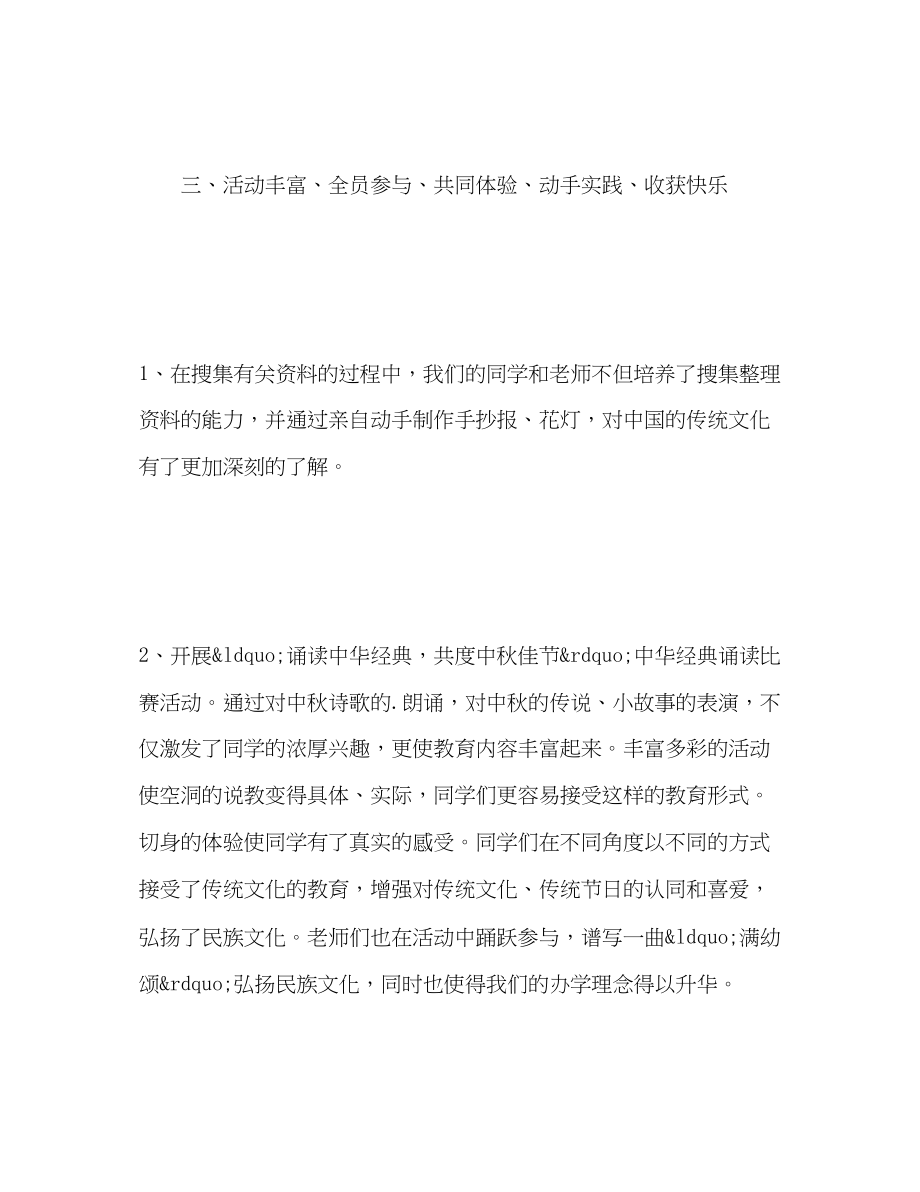 2023年学校中秋主题活动总结范文.docx_第3页