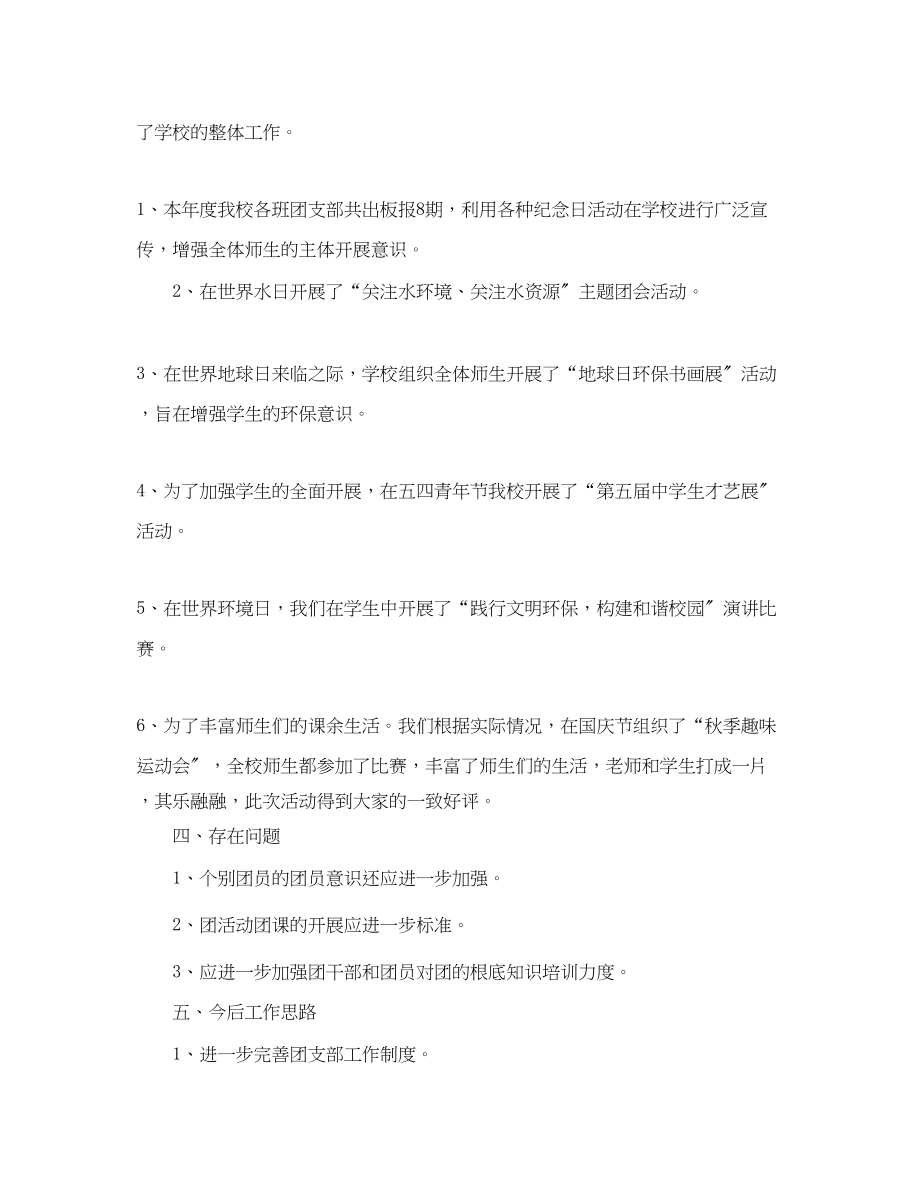 2023年学校团支部的工作总结2范文.docx_第3页