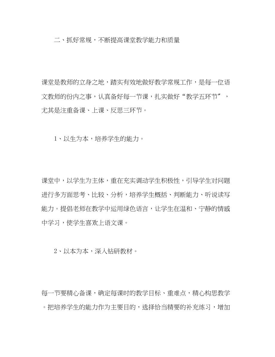 2023年小学语文高段组教科研工作总结范文.docx_第2页