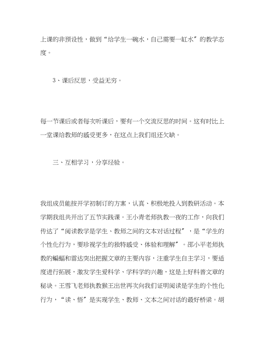 2023年小学语文高段组教科研工作总结范文.docx_第3页