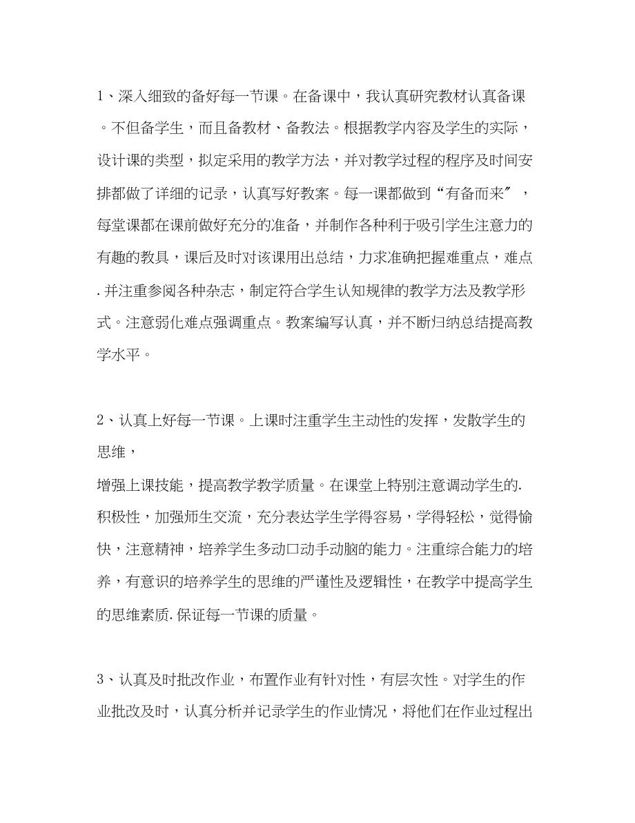 2023年小学六年级数学教师教学工作个人总结范文.docx_第2页