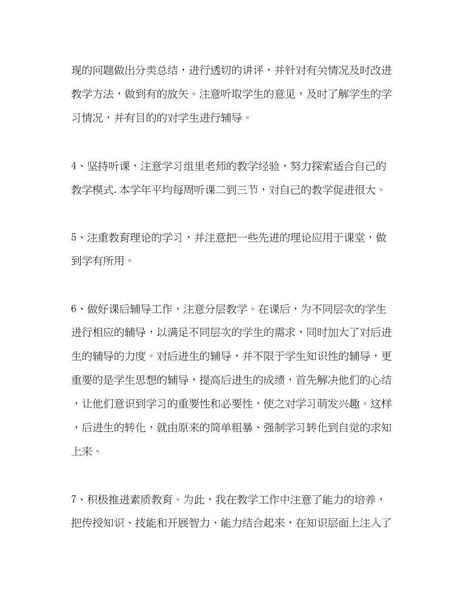 2023年小学六年级数学教师教学工作个人总结范文.docx_第3页