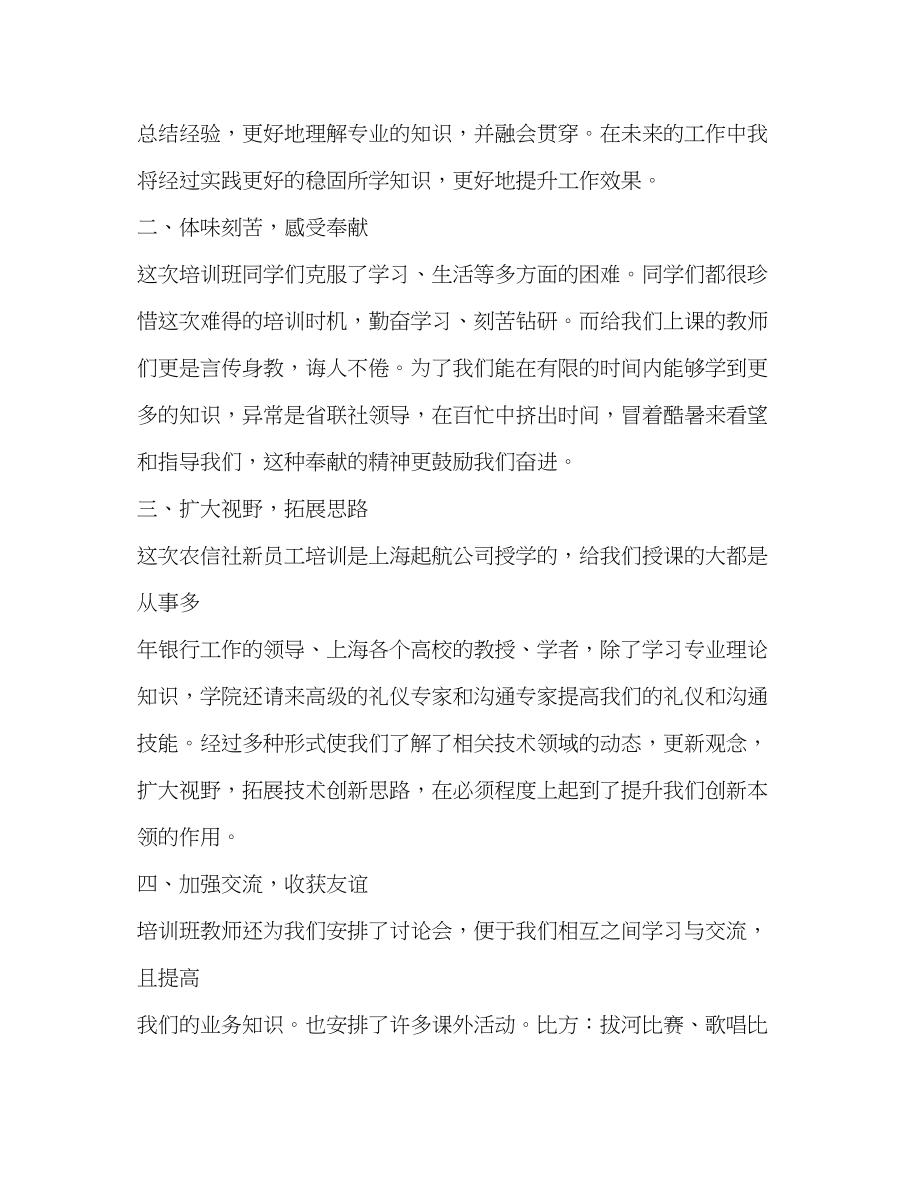 2023年培训学习总结精品合集范文.docx_第2页