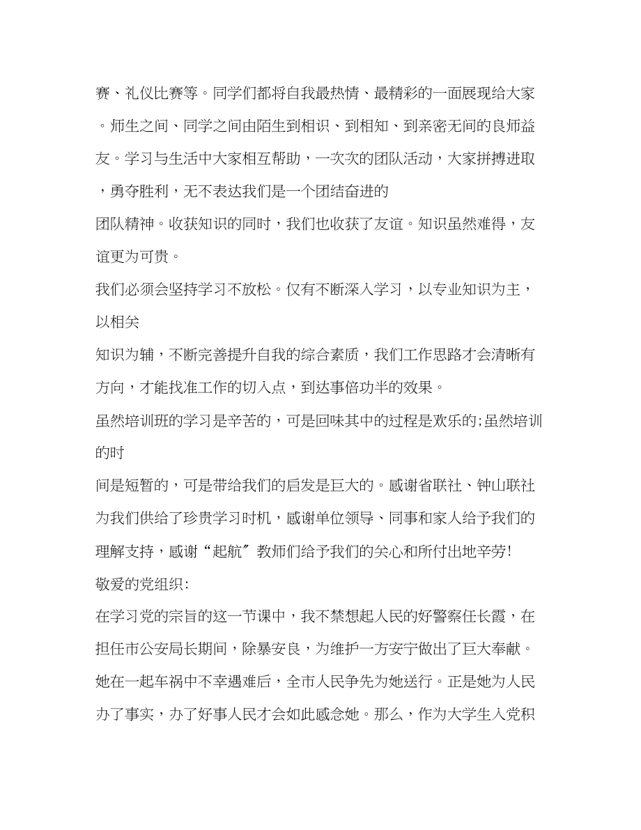 2023年培训学习总结精品合集范文.docx_第3页