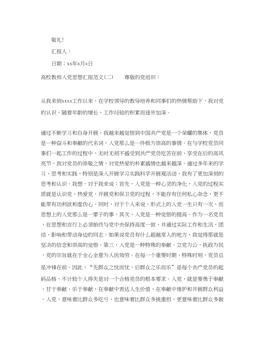 2023年高校教师入党思想汇报范文.docx_第3页