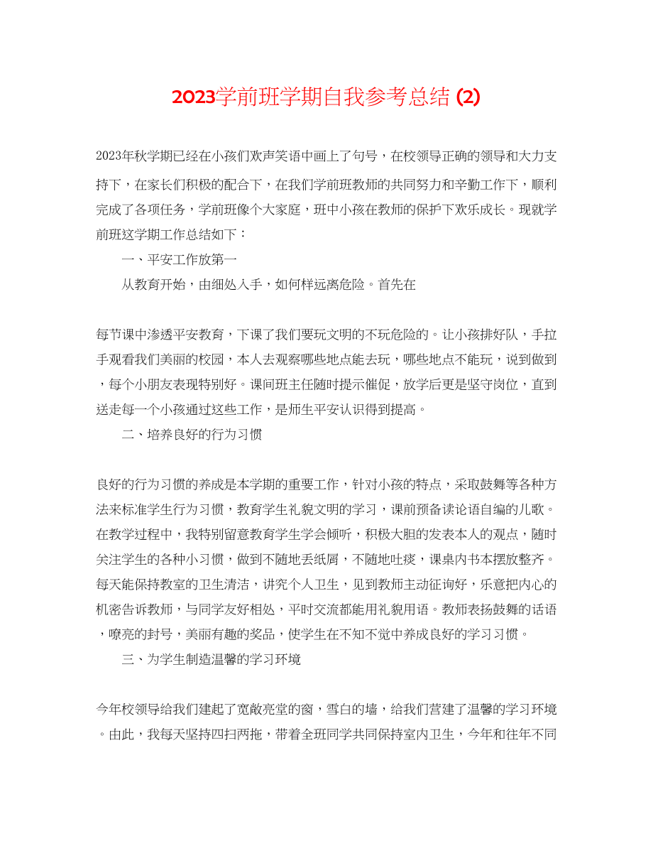 2023年学前班学期自我总结2.docx_第1页