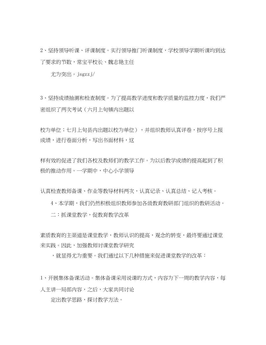 2023年小学教研个人工作总结范文.docx_第2页