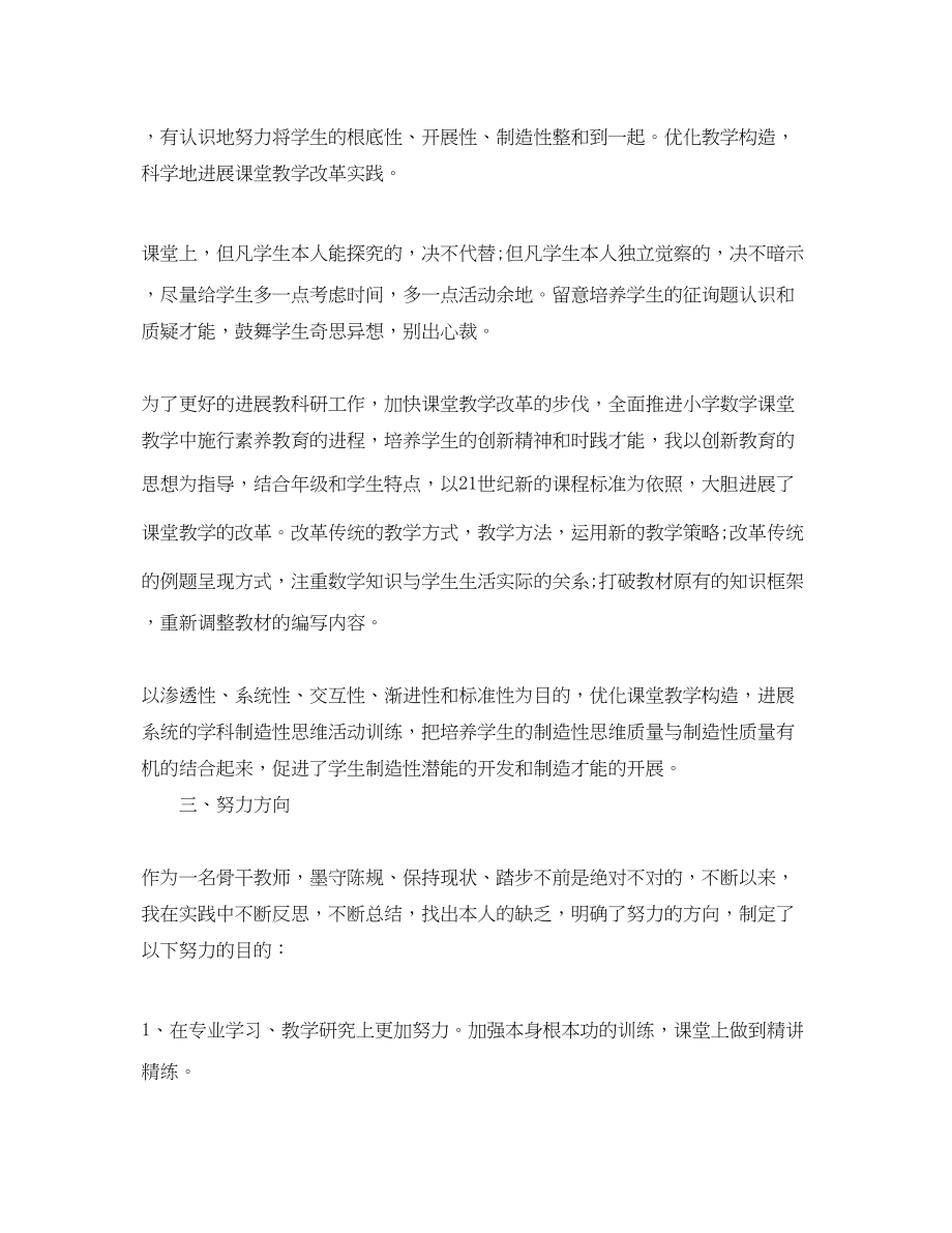 2023年小学数学骨干教师个人总结范文5篇.docx_第3页