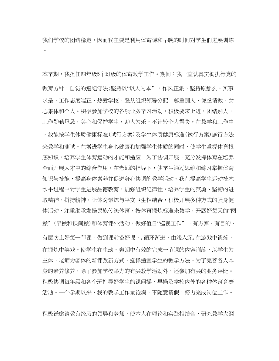 2023年小学体育教师个人工作总结2.docx_第2页