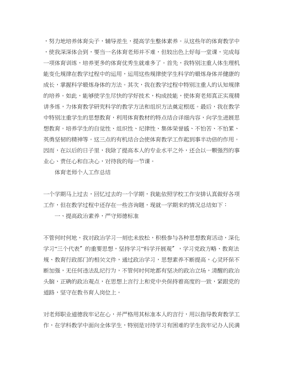 2023年小学体育教师个人工作总结2.docx_第3页