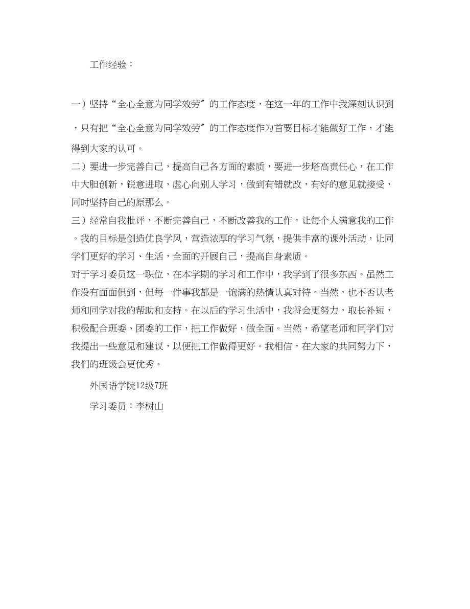 2023年学习委员优秀的工作总结范文.docx_第3页