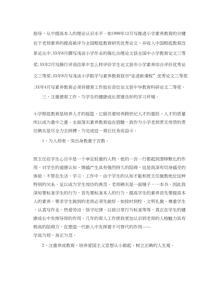 2023年小学教师专业技术工作总结范文.docx_第2页