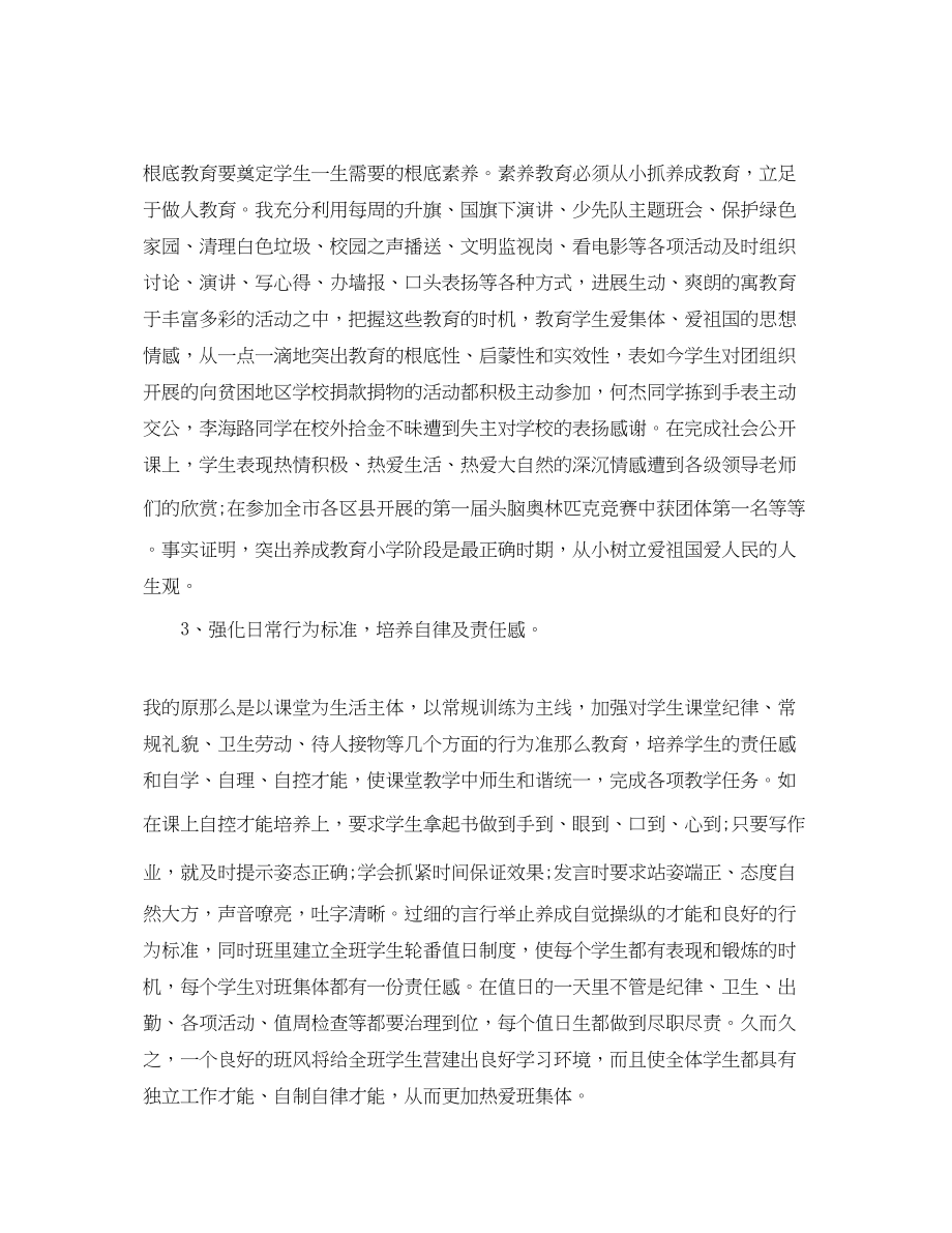 2023年小学教师专业技术工作总结范文.docx_第3页