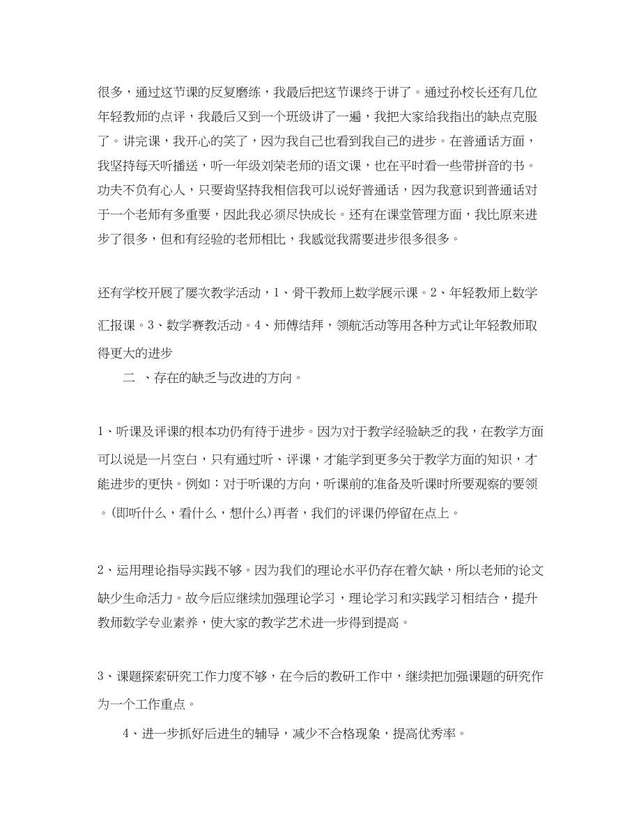 2023年小学教师的教学工作总结报告范文.docx_第2页