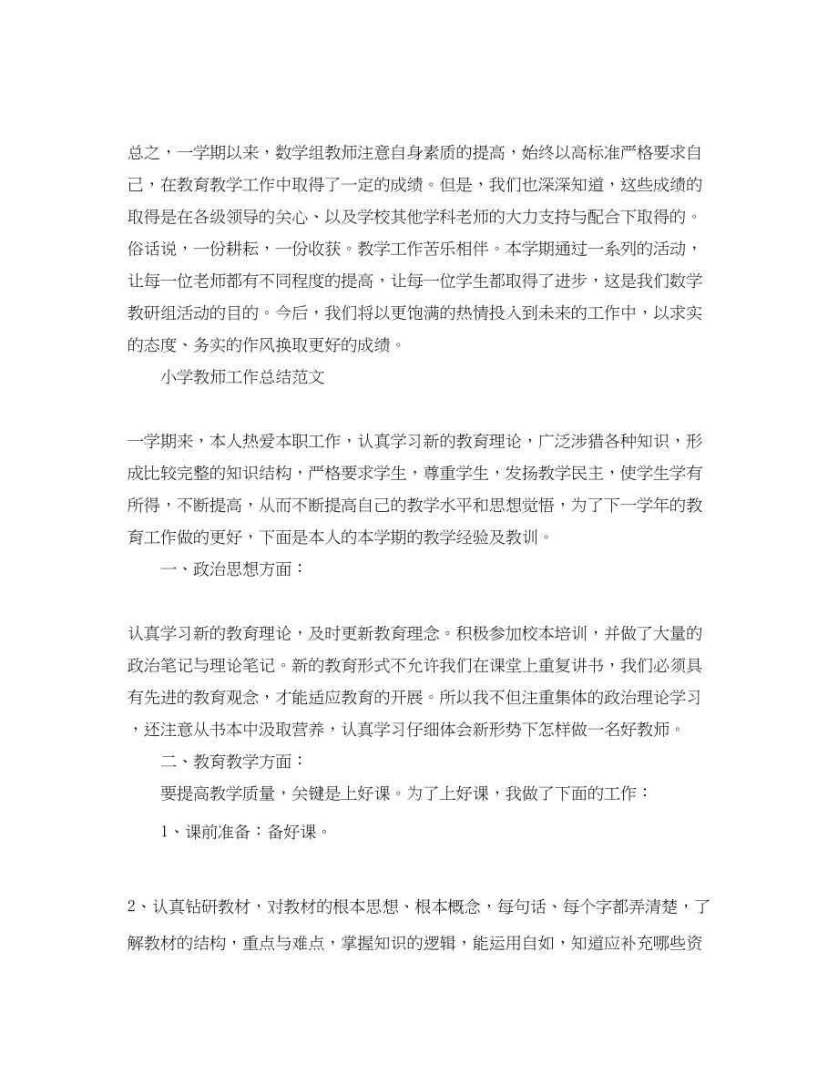 2023年小学教师的教学工作总结报告范文.docx_第3页