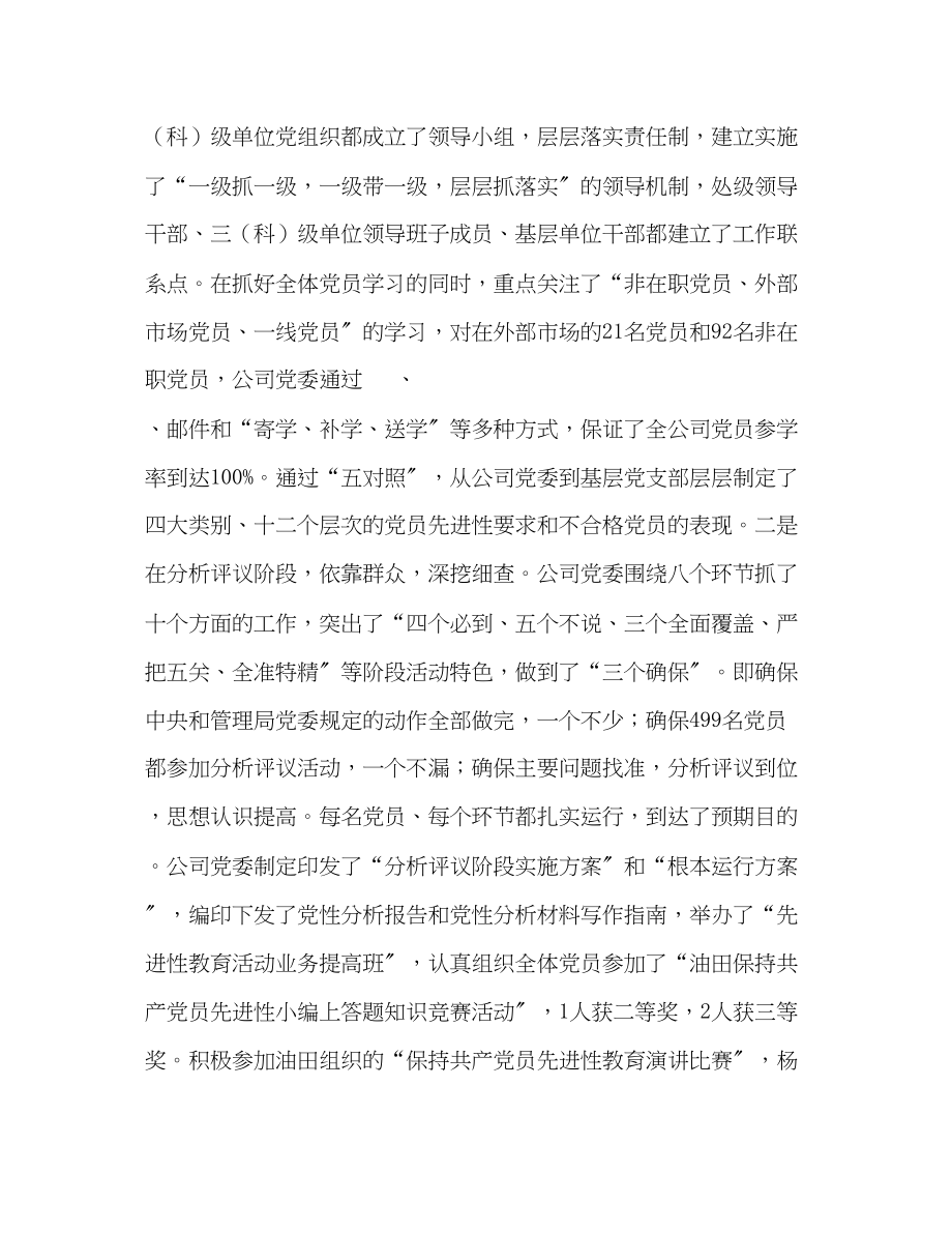 2023年在先进性教育活动总结暨七一表彰大会上的讲话范文.docx_第2页