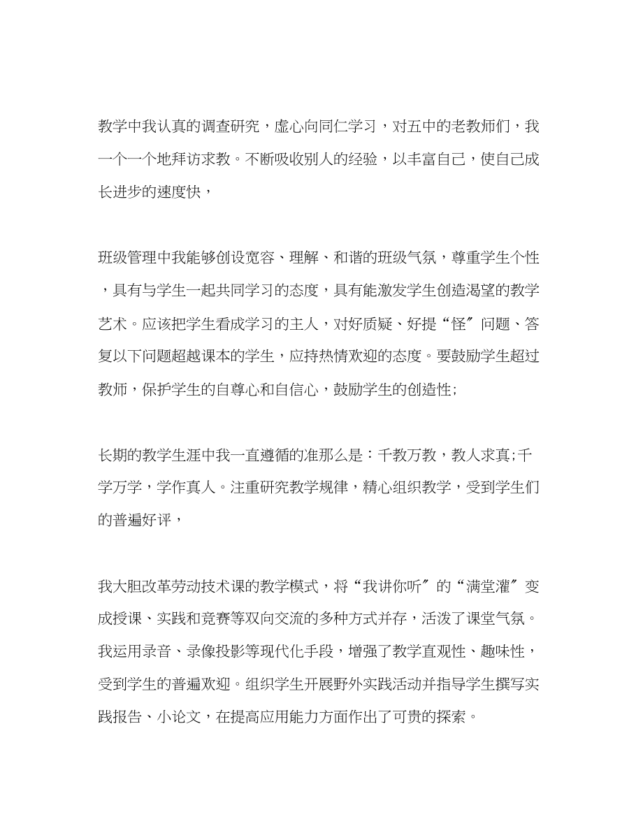 2023年小学党员教师度考核个人总结范文.docx_第3页