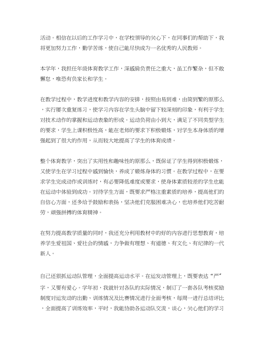 2023年实习总结体育教师范文.docx_第3页